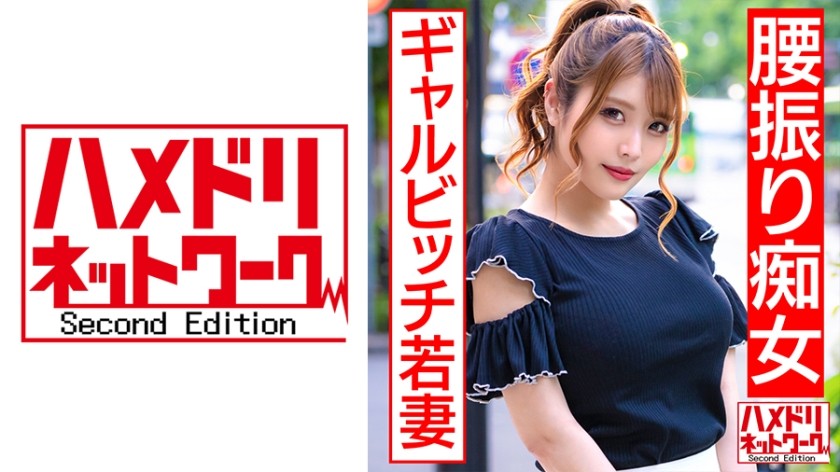 328HMDN-440 【ギャルビッチ若妻】美容師奥さま28歳 遊び足りないスレンダーGカップ人妻ちゃんが客と浮気ハメ撮り。痴女騎乗位でザーメン絞り取るガチ痙攣アクメ中出し【NTR個撮】 (新村あかり)