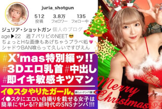 390JNT-037 【クリパで爆イキGAL】イ●スタにエロい自撮りを載せる、パリピなギャルをSNSナンパ！！飛び出す3Dドスケベ乳首とむちむち桃尻とぷりぷりDカップ乳房に興奮必至！！浮かれたクリスマスパーティでリミッター解除してひたすら絶頂を繰り返すキツマン即イキGALの痴態がエロ過ぎる！！！【イ●スタやりたガール。】(るるちゃ。)