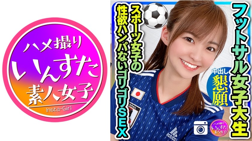 413INST-192 【健康的美人】フットサルサークル女子大生 19の激細ボディ震わせながら何度も中出し懇願！スポーツ女子の性欲ハンパないゴリゴリSEX セフレから流出 【ガチ】 (東條なつ)