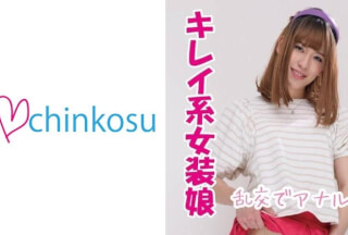 516CHIN-014 【チンポチャンバラ】アナルで感じる美人系女装娘！！初乱交で危ない快楽を知る★