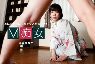 1Pondo 一本道 010222_001 M痴女 渋谷まなか
