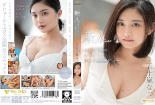 FSDSS-384 新人 撮影まで5年 ついに決意のAVデビュー 五十嵐なつ