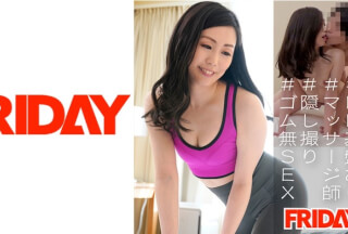 480FRIN-062 [32-Year-Old Ikebukuro Store] Hidden Camera Raw Squirrel Video Of A Mature Masseuse