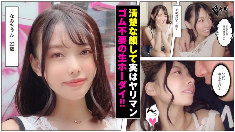 SDJ-021 なみちゃん (広仲みなみ)