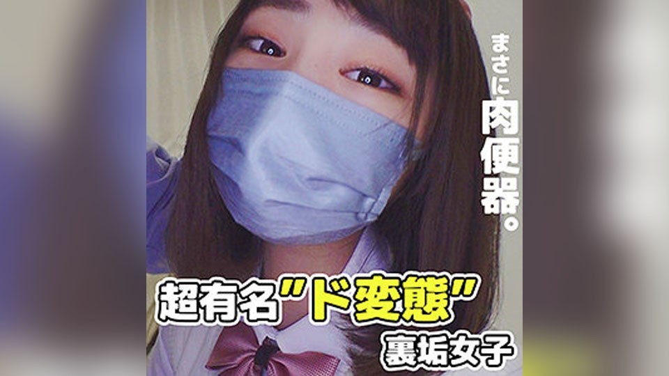 SMUC-011 ちゅりこ（裏垢） (篠原りこ)