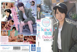 CAWD-097 ぞっこんショートリズム♪ボーイッシュだけどエッチ大好き！華奢ボディがドM覚醒エビ反り連発！？如月ましろkawaii*専属Debut！