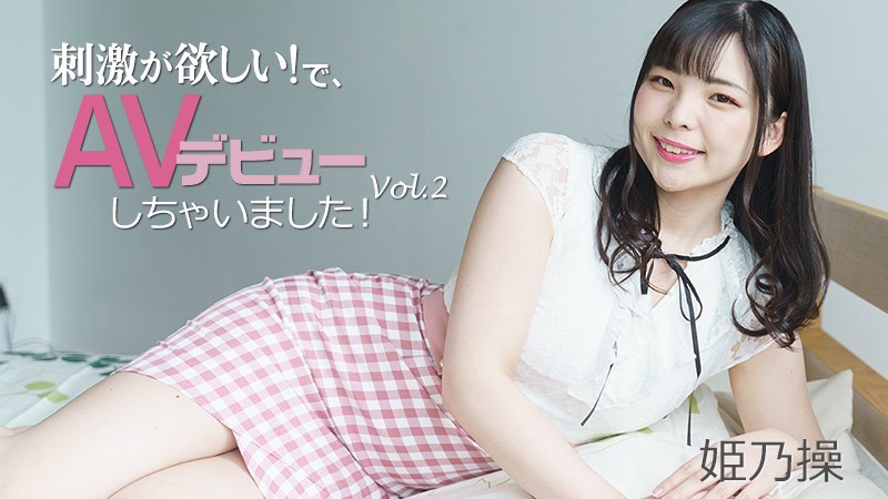 HEYZO 2703 Needed Some Stimulation! -I Made My Porn Debut!- Vol.2 – Misao Himeno