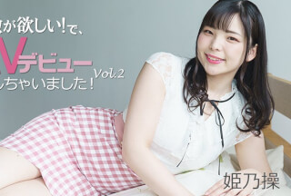 HEYZO 2703 刺激が欲しい！で、AVデビューしちゃいました！Vol.2 – 姫乃操