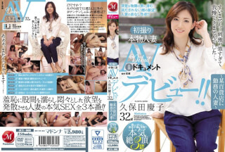 JUY-068 初撮り本物人妻 AV出演ドキュメント 久保田慶子 32歳 ～某百貨店に勤務の人妻～