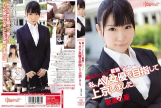 KAWD-464 新人！kawaii*就職デビュ→ 私、AV女優を目指して上京しました。 愛須心亜