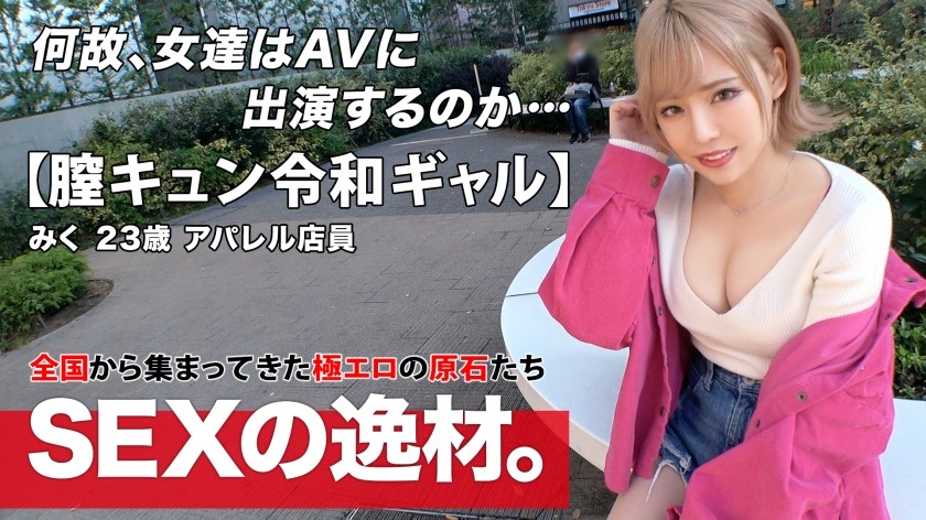 261ARA-524 [Reiwa Gal] [Vagina Kyun] Miku-Chan Is Here! "I Want To Have Sex 8 Times A Week! ?? ] A Gal Who Loves To Feel Good Is Really "I Came To Have Sex Because I’m Free" Gal Road Straight! [Beautiful Big Breasts] [God Nice Ass] I Can’t Stand The Proud Duero Body W Ji ● Po Is Inserted Immediately! Don’t Miss The Super Erotic Vagina Kyun Barrage Sex Because It Feels So Good And Happy! (Miku Kurusu)
