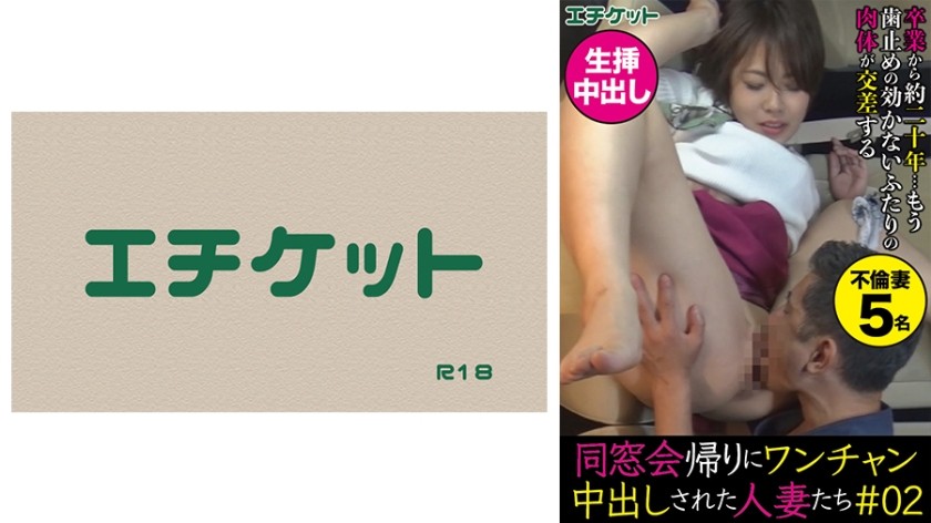 274DHT-0373 同窓会帰りにワンチャン中出しされた人妻たち＃02
