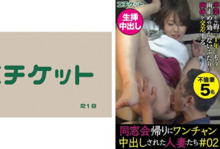 274DHT-0373 同窓会帰りにワンチャン中出しされた人妻たち＃02