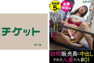 274DHT-0374 Married Women # 01 Creampie By Door-To-Door Salesperson