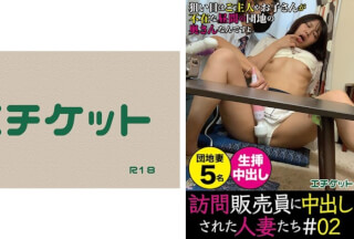 274DHT-0375 Married Women # 02 Creampie By Door-To-Door Salesperson