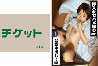 274DHT-0376 【公認中出し】押し入れでハメ撮り！＃01
