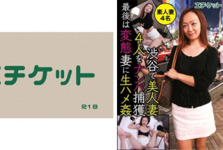 274DHT-0387 Picking Up 4 Beautiful Wives In Shibuya Finally, 4 Amateur Wives Fucking A Perverted Wife