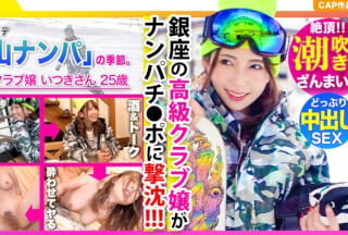 326EVA-166 潮吹きざんまい&連続中出し！！冬のゲレンデでゲットした銀座の高級クラブ嬢がナンパチ●ポに撃沈イキまくり！ｗｗｗ (波多野結衣)