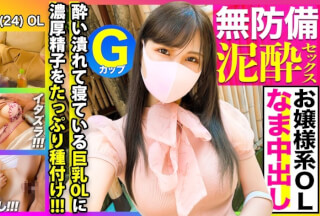 326KSS-006 清楚で可憐！！お嬢様系GカップOLの泥酔無防備な姿に我慢できなかったのでイタズラ挿入→そのまま中出ししちゃいましたｗｗｗ