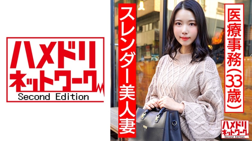 328HMDN-441 【個人】スレンダー美人妻 医療事務33歳 平日デートからの孕ませ確定ハメ撮り (高宮菜々子)