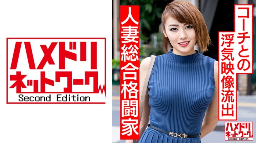 328HMDN-443 【RI○IN出場目前】史上最強の人妻登場！！美人女子総合格闘家妻、コーチとの浮気映像流出！！質美ボディ巨乳妻の汗だく汁だくマッスル中出し浮気ファック！！ (三岳ゆうな)