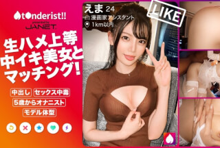 390JNT-036 【生ハメ上等ゼクハラ御免】元彼のゼクハラがウザくて最近別れた漫画家アシスタント(在宅ワーク中)とマッチング！！5歳からオナニーを始めたエロのサラブレッドはフェラチオも一級品！！ハメたらハメたで膣中でイキまくり潮を吹きまくる超敏感マ◯コ！！美乳・美尻・美脚と死角無しの絶品BODYを貪り尽くすっ！！！【t●nderist！！】 (柳井ひな)
