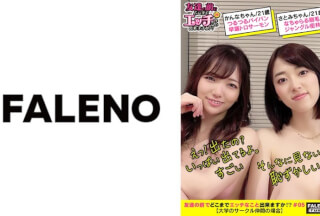 406FTHT-046 【パイパンVS剛毛おまん娘！ほんわか♪天然おっとり系♪お料理サークルの仲良しJDご乱心？】パンティで隠しきれない卑猥なハミ毛！手マンで大量お漏らし！マン毛がビショビショwwつるっつるのパイパンおま○こトロサーモン！仲良く電マ！一緒にバイブ！「もぉ～おかしくなっちゃう」同時にガチイキ！「うわ～すごい挿ってる」「そんな見ないで」「やらしいよ」「恥ずかしいよ」「丸見えだよ」スケベな逝き顔でにらめっこ♪お料理サークルの女の子をおいしくいただきました。ご馳走様です！【友達の前でどこまでエッチなこと出来ますか！？05＃かんなちゃん&さとみちゃん編】
