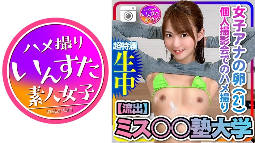 413INST-199 [Leaked] Miss ○○ Juku University Female Anna’s Egg (21) Gonzo At A Personal Photo Session [Handling Precautions] (Natsu Tojo)