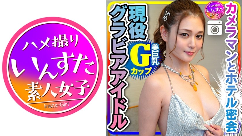 413INST-200 [Leaked] Gcup Active Gravure Idol (25) Cosplay Gonzo At A Hotel Secret Meeting With A Cameraman [Handling Precautions] (Mary Tachibana)