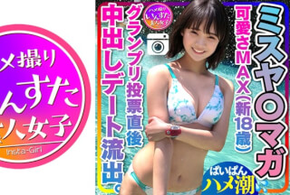 413INST-203 【ミスヤ○マガ流出】可愛さMAX(新18歳) グランプリ投票直後に 彼ピとデート流出 ハメ撮り中出し ぱいぱんまんこ 個人撮影【取り扱い注意】 (中田かな)