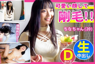 476FCT-006 可愛い顔してビッシリ剛毛のギャップがエロい保育系専門学生の【ちなちゃん（20）】とホテルで中出し性交 (花音うらら)