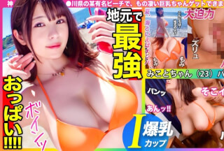 476MLA-064 【爆乳Iカップ】地元で最強のおっぱいを持つパチンコ店員登場！！揉んで、吸って、挟んで！！「おっぱいぶるん！ぶるん！」のド迫力乳揺れSEX (有岡みう)
