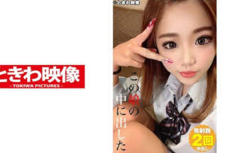 491TKWA-211 この娘の中に出した 6 浜辺アンナ