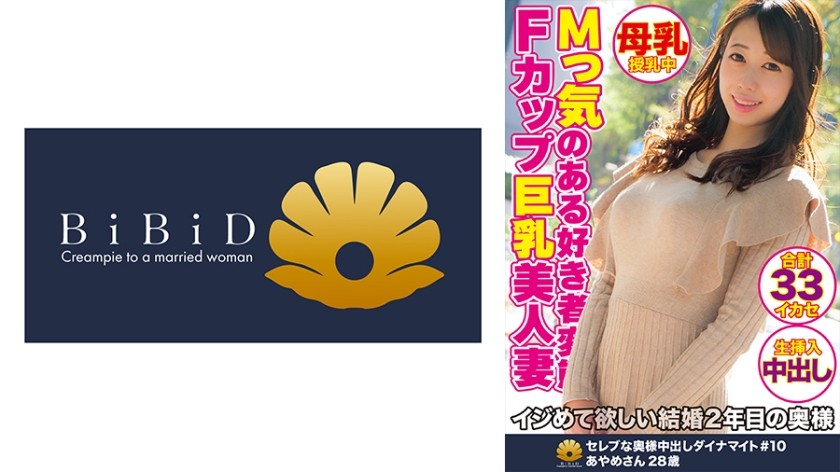 522DHT-0368 Mっ気のある好き者変態Fカップ巨乳美人妻 あやめさん28歳33回のイカセ