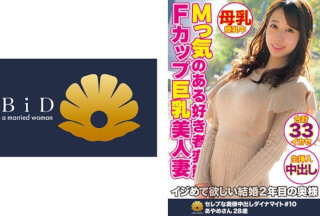 522DHT-0368 Mっ気のある好き者変態Fカップ巨乳美人妻 あやめさん28歳33回のイカセ