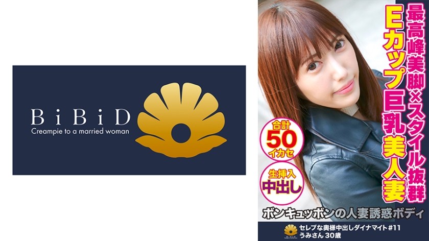 522DHT-0369 Highest Peak Style Outstanding E Cup Big Breasts Beautiful Wife Umi 30 Years Old 50 Times Ikase