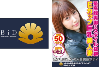 522DHT-0369 最高峰スタイル抜群Eカップ巨乳美人妻 うみさん30歳50回のイカセ