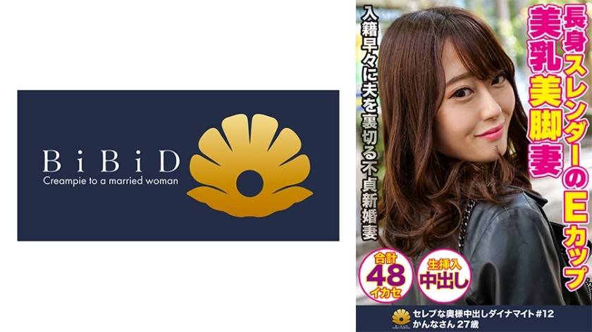 522DHT-0390 長身スレンダーのEカップ美乳美人妻 かんなさん27歳 48回のイカセ