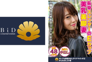 522DHT-0390 長身スレンダーのEカップ美乳美人妻 かんなさん27歳 48回のイカセ