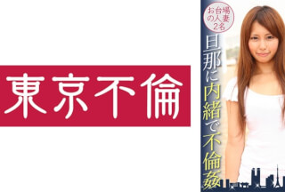 525DHT-0395 二十五歳の人妻ふたりが旦那に内緒で不倫姦