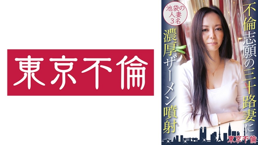 525DHT-0396 不倫志願の三十路妻に濃厚ザーメン噴射