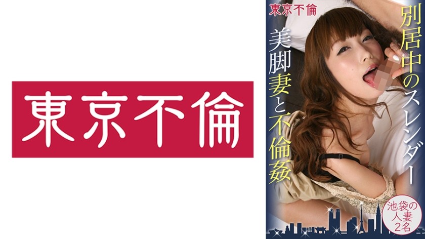 525DHT-0397 Affair With Slender Legs Wife While Separated
