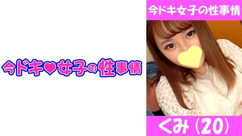 544IDJS-005 くみ(20) 合コンでゲッチュしたGカップ娘を堪能してみました (森本つぐみ)