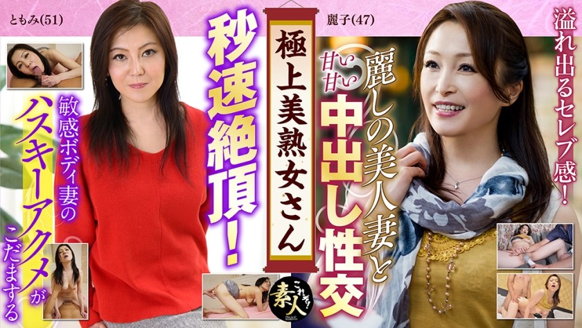 558KRS-014 極上美熟女さん 美熟女きました！ 02 しっぽりとしたエロさも素敵です。