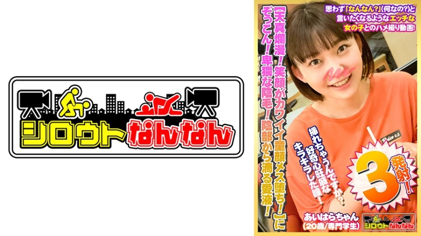 573DHT-0359 [Innocent! A Cute Baby-Faced Female With A Smile Has Fallen! ] Nizokon! [Obvious Pubic Hair! Love Juice Dripping From The Pubic Area] Moe Kyun In The Erotic Gap! [Pure Innocence! Innocent Girl] Is An Adult Female Face! [Innocent Smile And Dark Pubic Hair] Gap Moe! [Do You Insert It? ] With Curious And Glittering Eyes, You Can Expect More! [Shirouto Nannan 03 @ Aihara-Chan (20 Years Old / Vocational School Student) Secret] (Aihara Tsukiha)