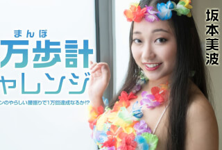 Caribbeancom 021522-001 Pedometer Challenge : Will It Be Achieved 10,000 Times With A Nasty Polynesian Hip Swing? Minami Sakamoto