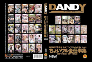 DANDY-389 DANDY8周年公式コンプリートエディション ちょいワル全仕事集＜2013年7月～2014年6月＞