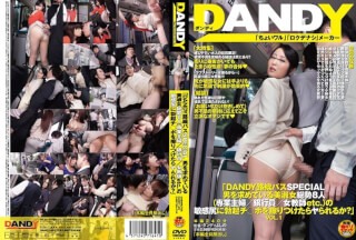 DANDY-402 「DANDY路線バスSPECIAL 男を求めている美淑女総勢8人（専業主婦/銀行員/女教師etc.）の敏感尻に勃起チ○ポを擦りつけたらヤられるか？」VOL.1