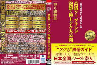 HODV-21651 Thank You For Your Nomination. Luxury Soapland Awahime’s Finest Tech Public Release God 8 Miss Special Feature