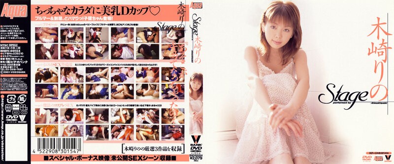 BNDV-154 Stage 木崎りの